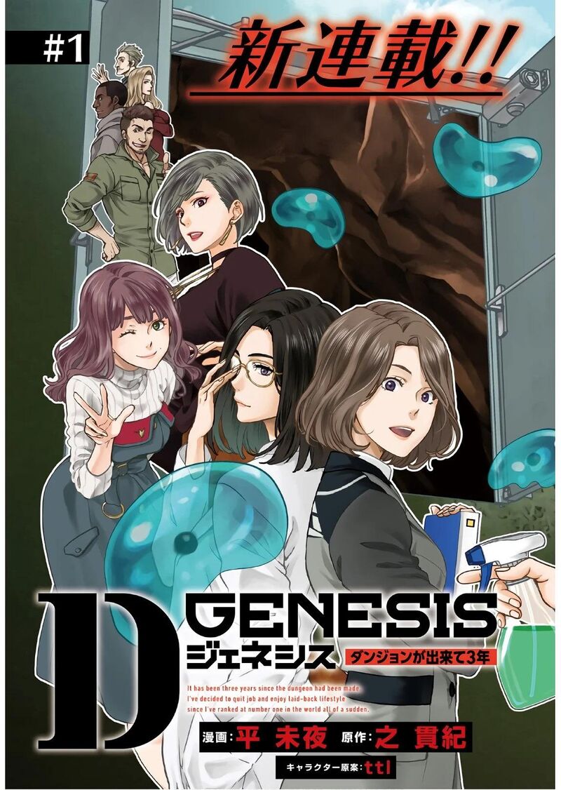 d_genesis_dungeon_ga_dekite_3_nen_1_3