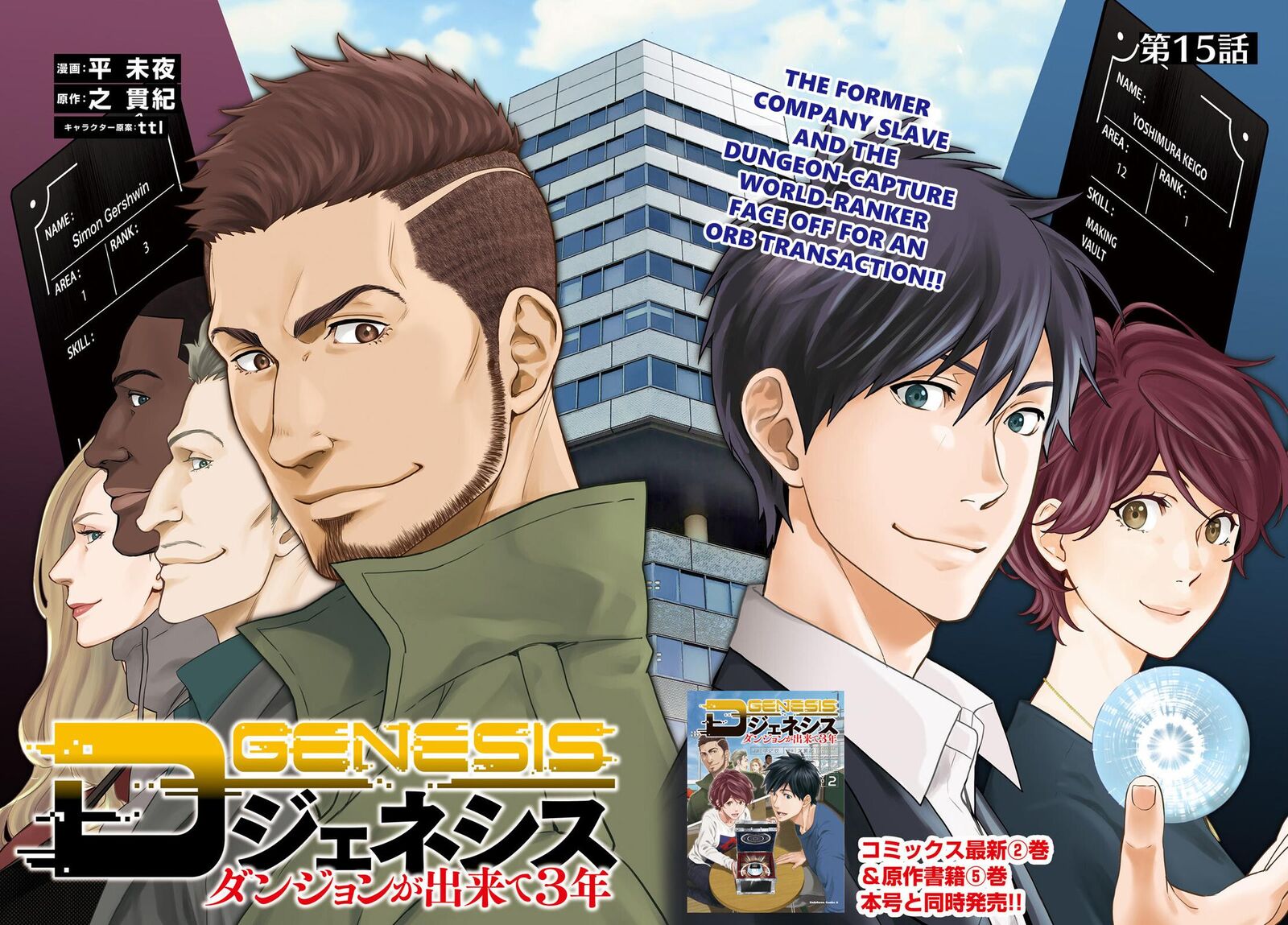 d_genesis_dungeon_ga_dekite_3_nen_15_2