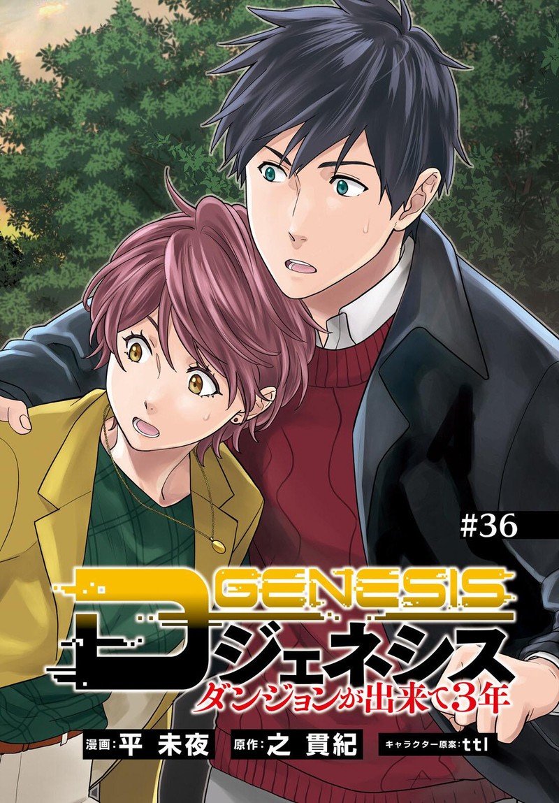 d_genesis_dungeon_ga_dekite_3_nen_36_2
