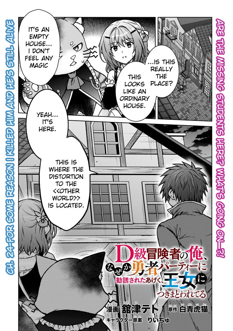 d_kyuu_boukensha_no_ore_naze_ka_yuusha_party_ni_kanyuu_sareta_ageku_oujo_ni_tsukima_towareteru_24_1