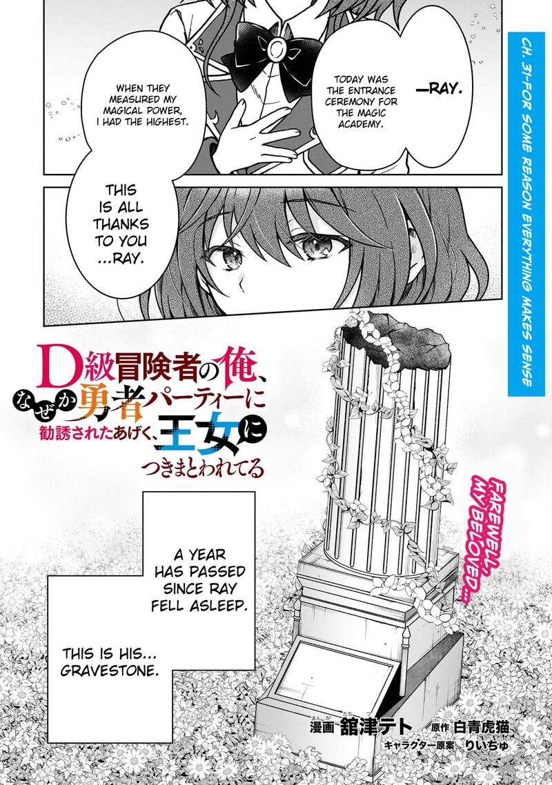 d_kyuu_boukensha_no_ore_naze_ka_yuusha_party_ni_kanyuu_sareta_ageku_oujo_ni_tsukima_towareteru_31_1