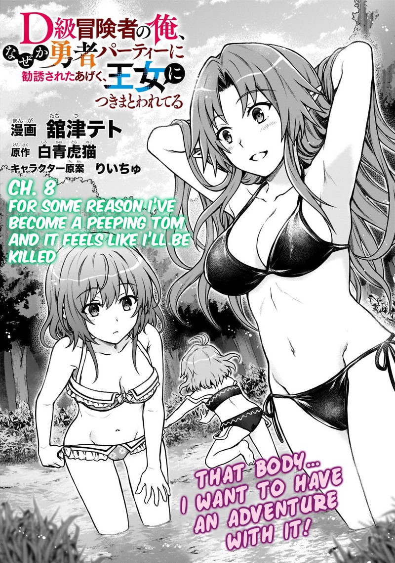 d_kyuu_boukensha_no_ore_naze_ka_yuusha_party_ni_kanyuu_sareta_ageku_oujo_ni_tsukima_towareteru_8_2