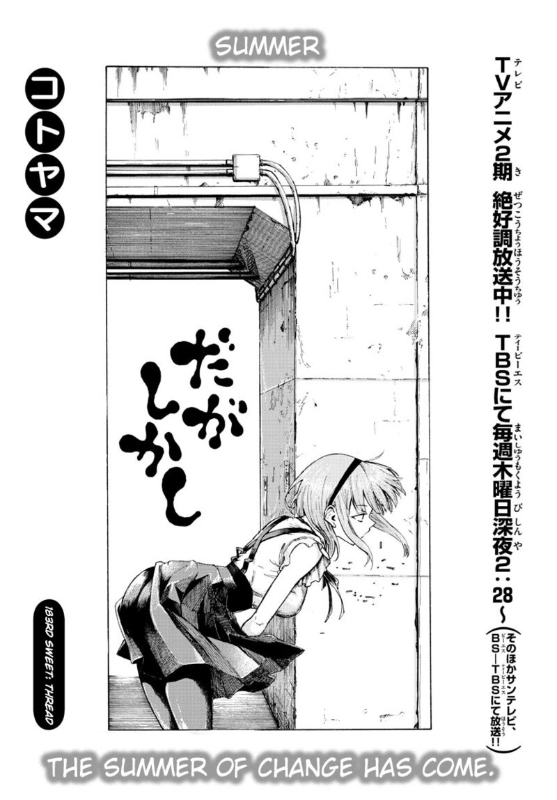 dagashi_kashi_183_2