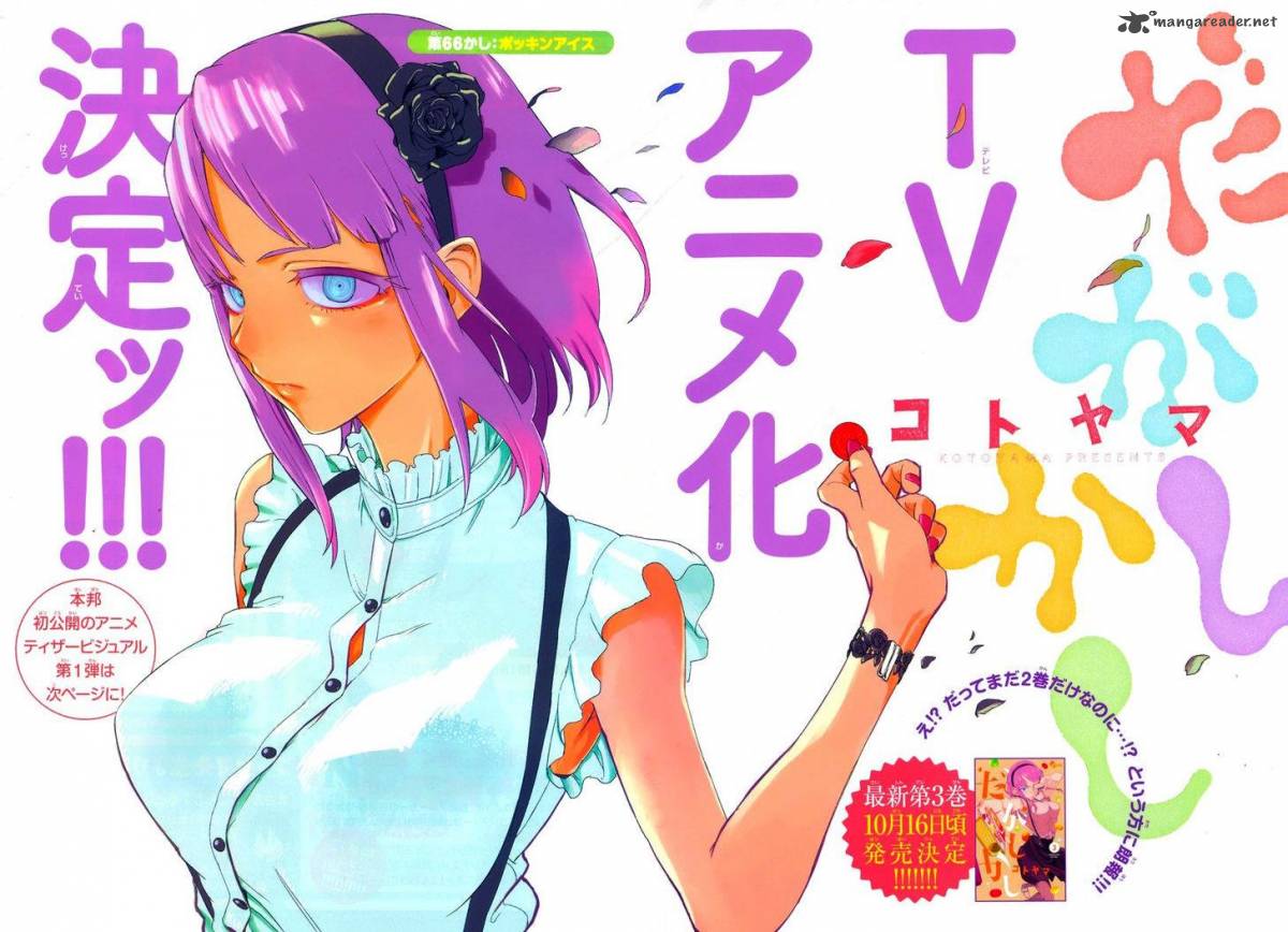 dagashi_kashi_66_5