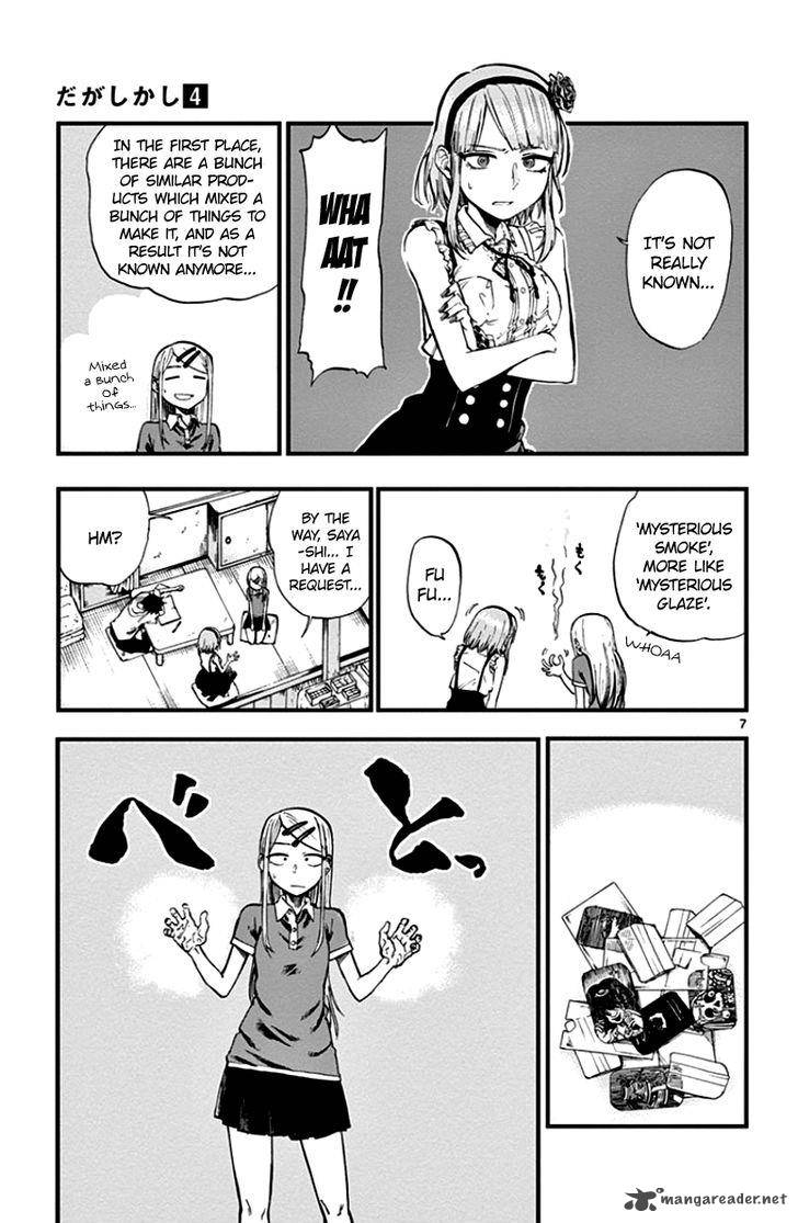 dagashi_kashi_71_7