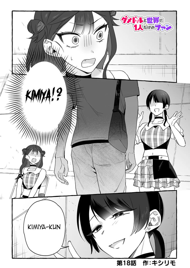 damedol_to_sekai_ni_hitori_dake_no_fan_18_1