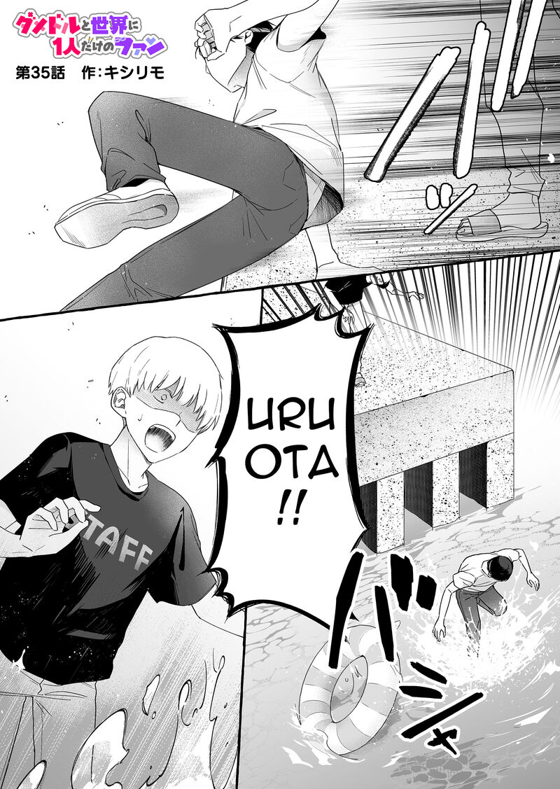 damedol_to_sekai_ni_hitori_dake_no_fan_35_1