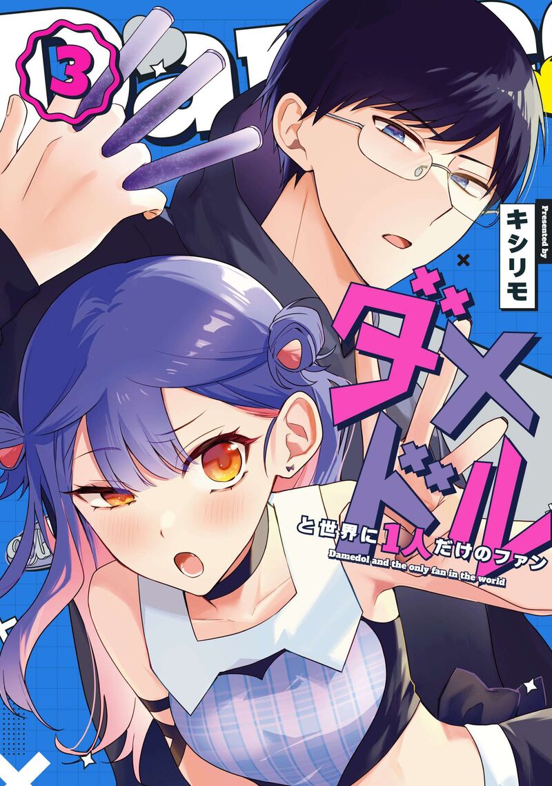 damedol_to_sekai_ni_hitori_dake_no_fan_40_17