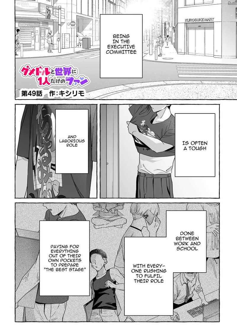 damedol_to_sekai_ni_hitori_dake_no_fan_49_1