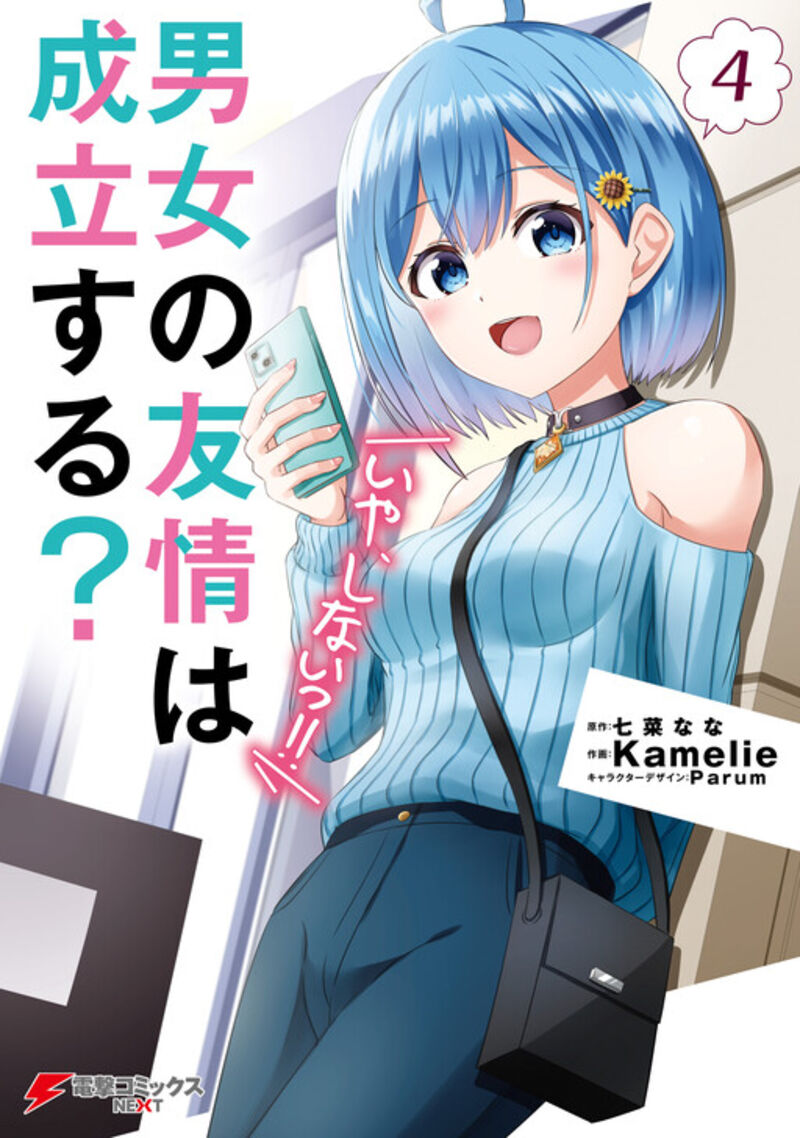 danjo_no_yujou_wa_seiritsu_suru_iya_shinai_17_3