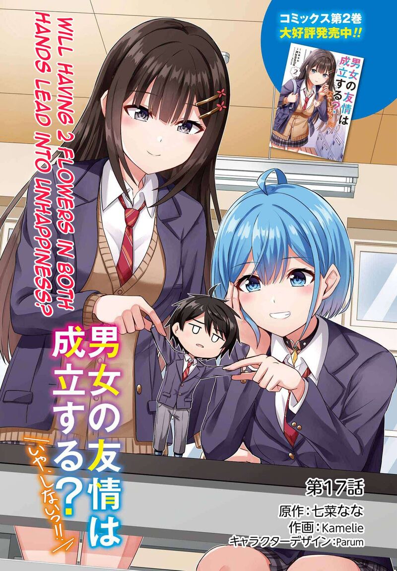 danjo_no_yujou_wa_seiritsu_suru_iya_shinai_17_4