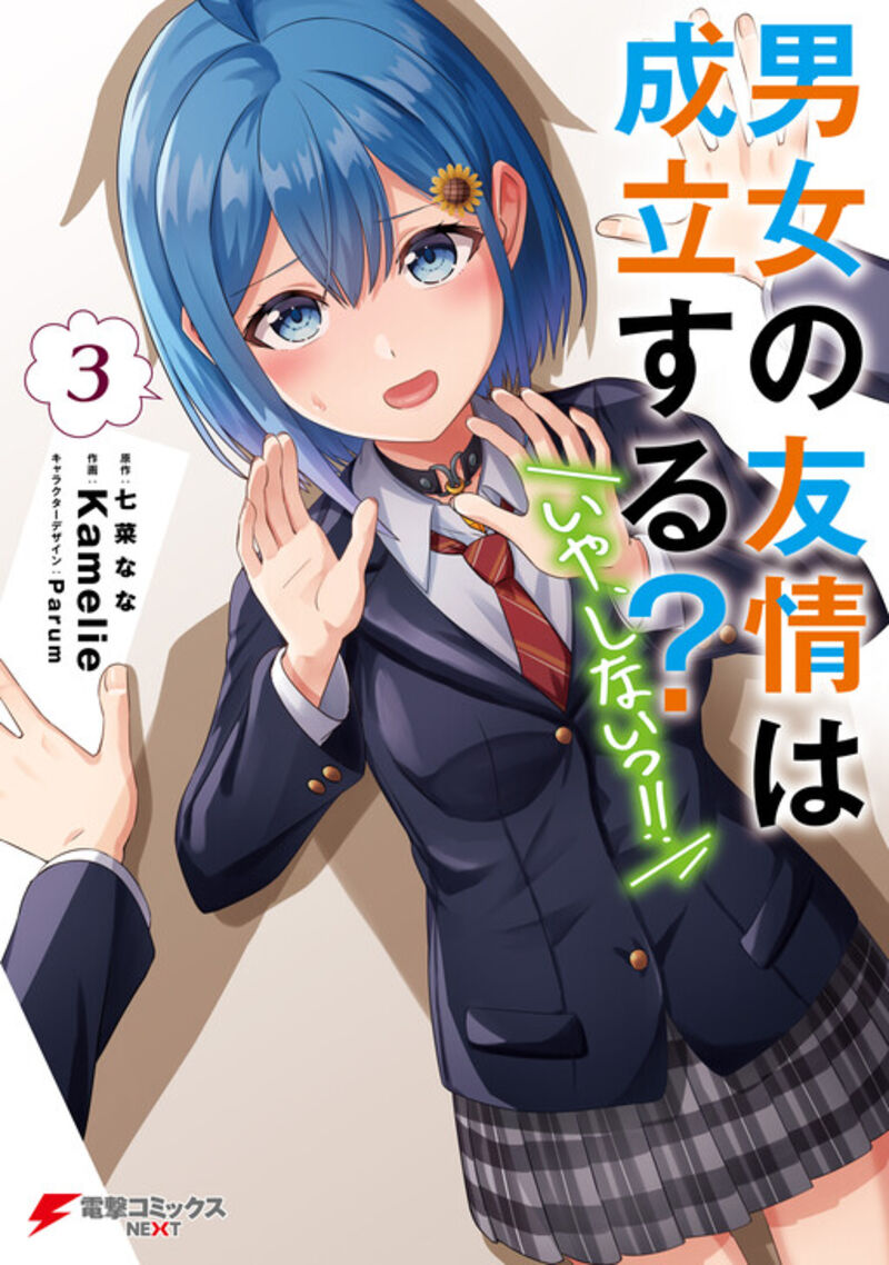 danjo_no_yujou_wa_seiritsu_suru_iya_shinai_21_3