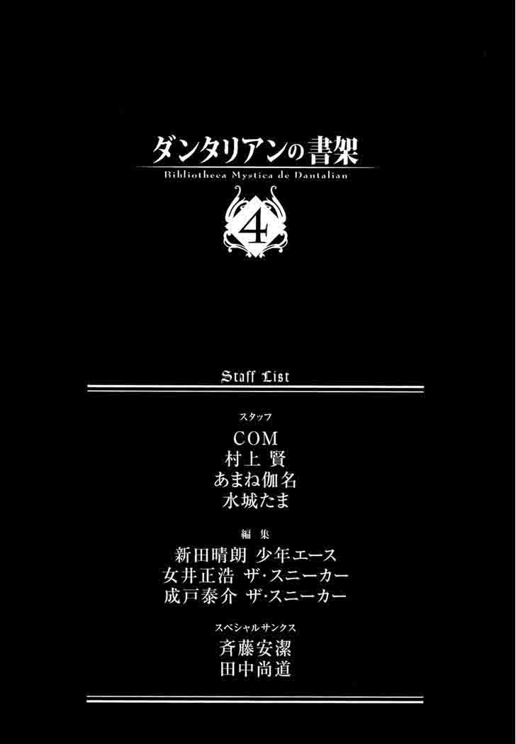dantalian_no_shoka_22_32
