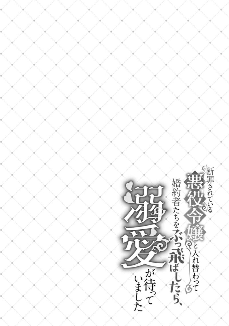 danzaisareteiru_akuyaku_reijou_to_irekawatte_konyakusha_tachi_wo_buttobashitara_dekiai_ga_matte_imashita_4_34