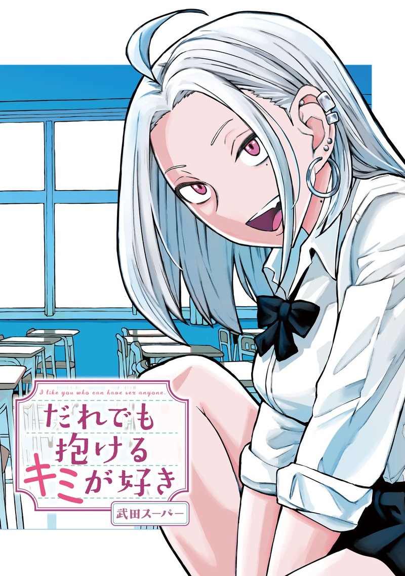 dare_demo_dakeru_kimi_ga_suki_13_1