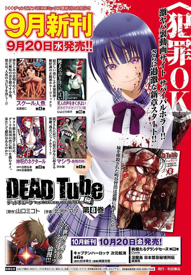 dead_tube_35_1