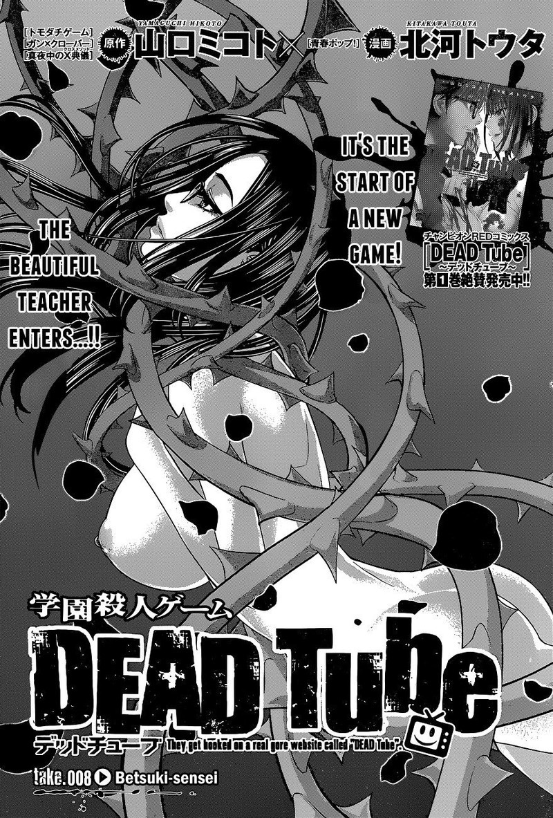 dead_tube_8_1
