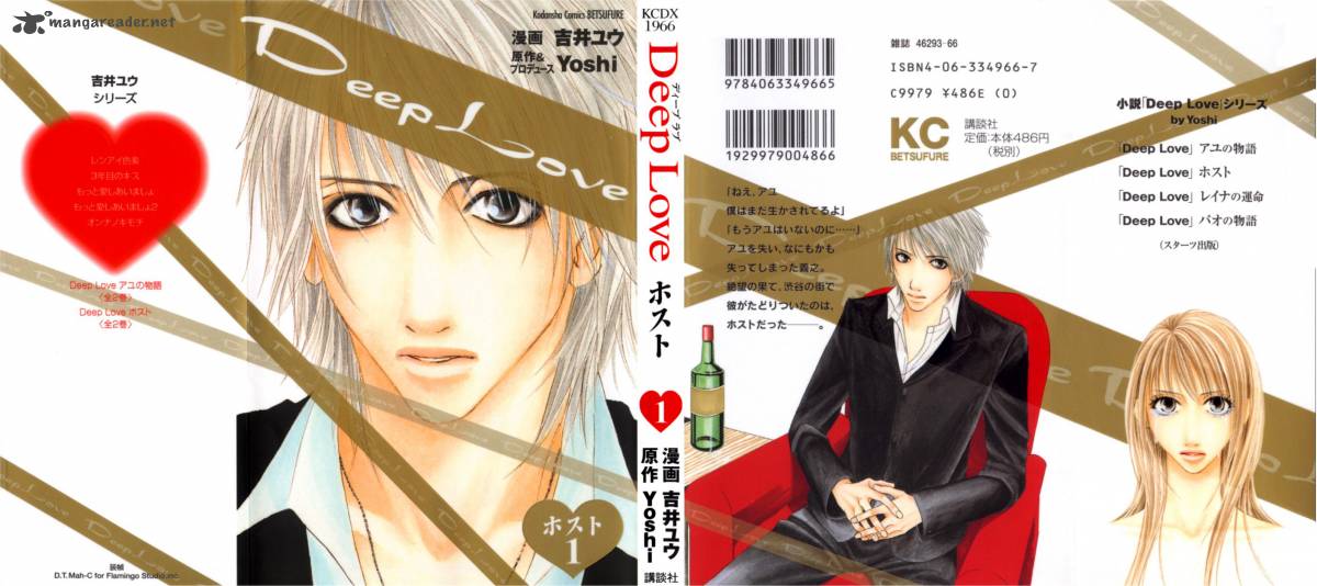Игра love and deep. Дзёсэй (josei): Манга. Deep Love Yoshi. Deep Love host Manga. Манга драма кон фото 1 2 3 том.