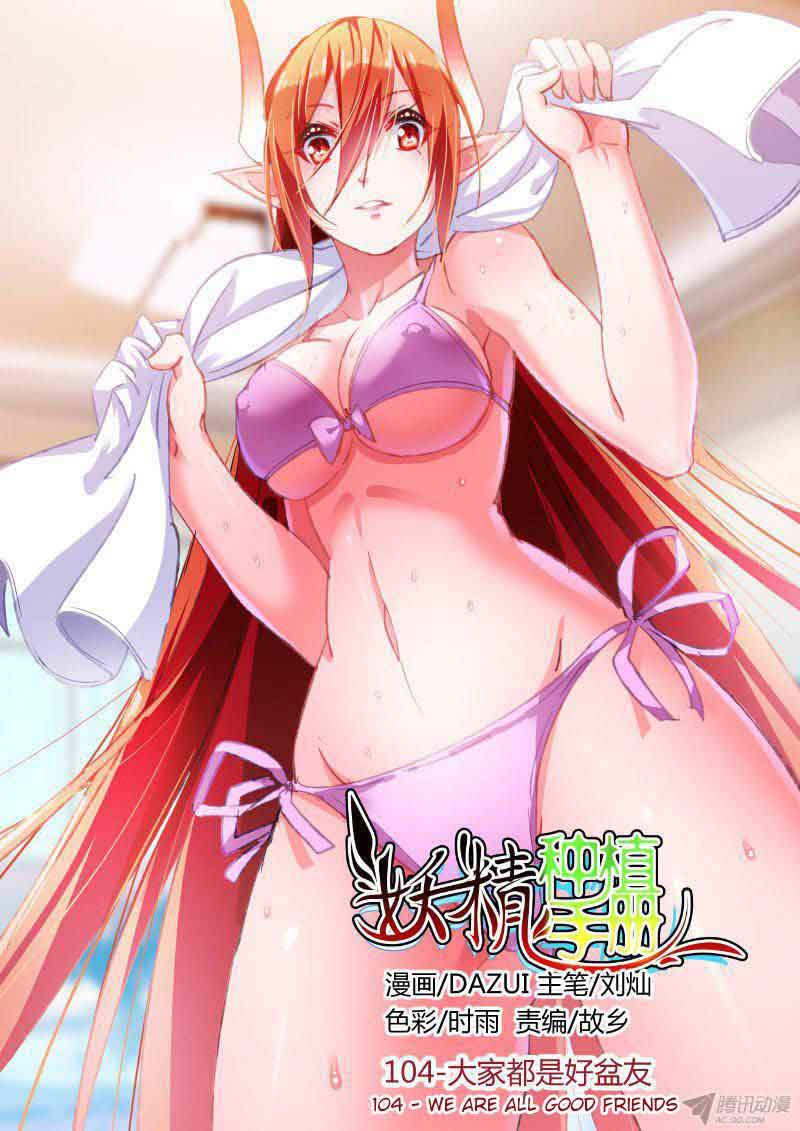 demon_spirit_seed_manual_104_1