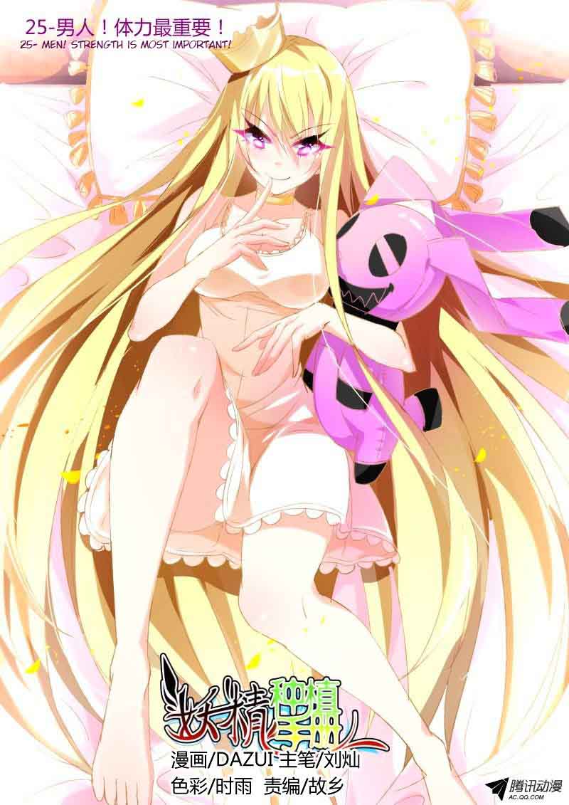 demon_spirit_seed_manual_25_1