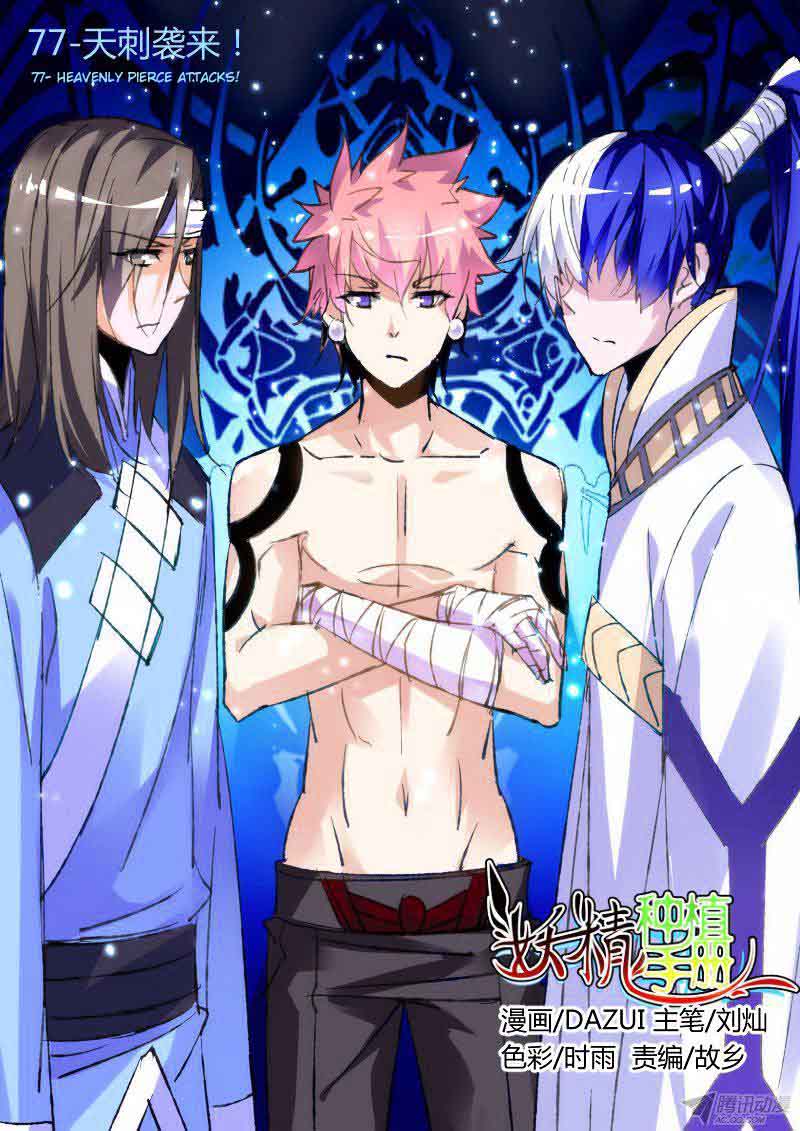 demon_spirit_seed_manual_77_1