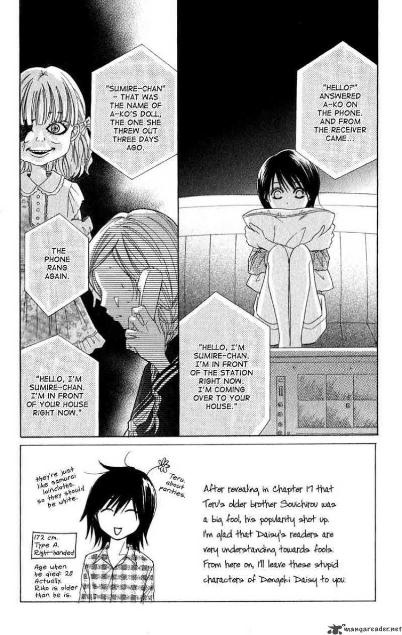 dengeki_daisy_18_2