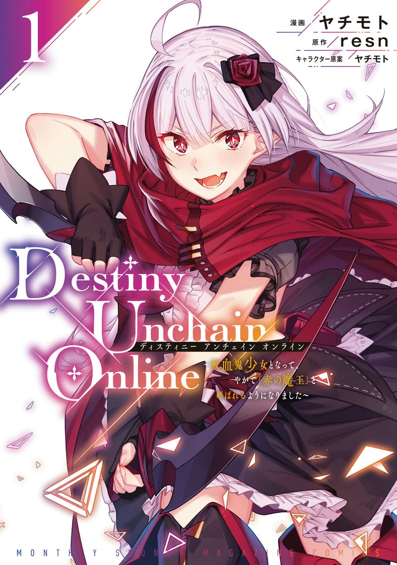 destiny_unchain_online_1_1
