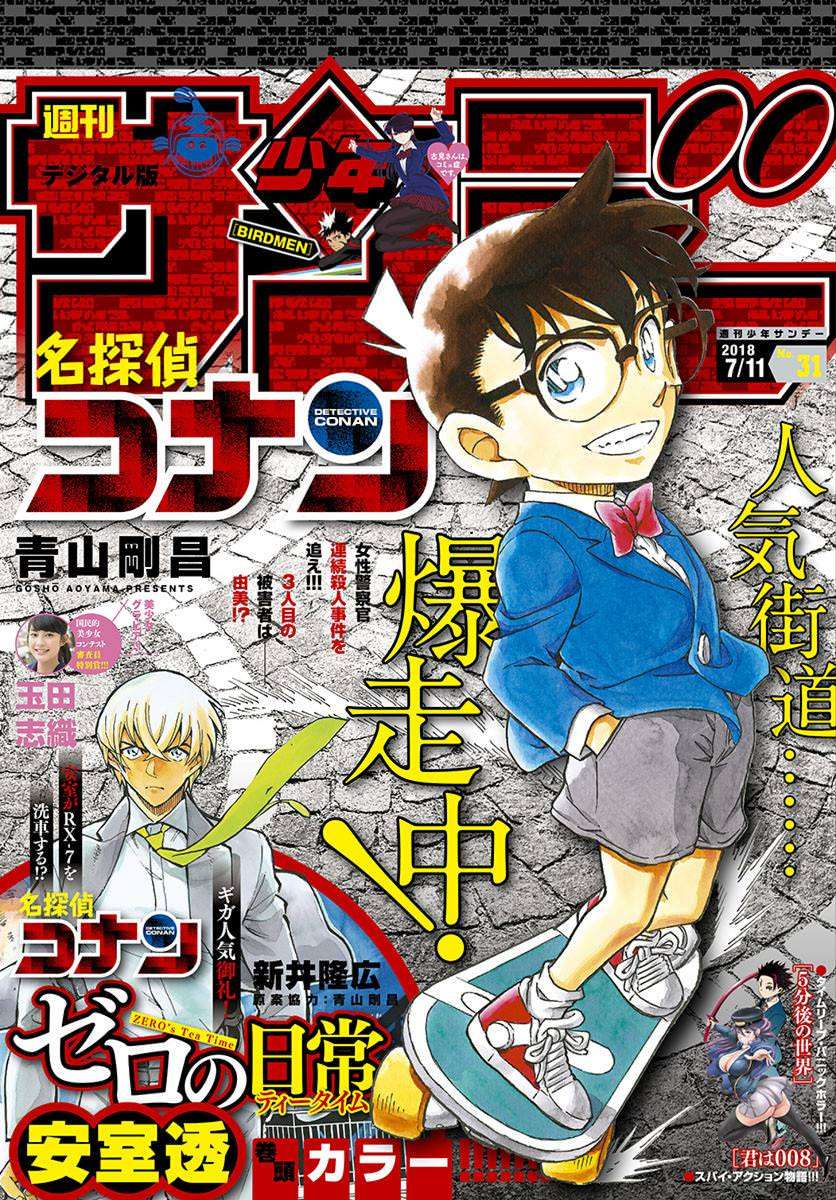Read Detective Conan Chapter 1016 - Page 1 For Free In The Highest Quality