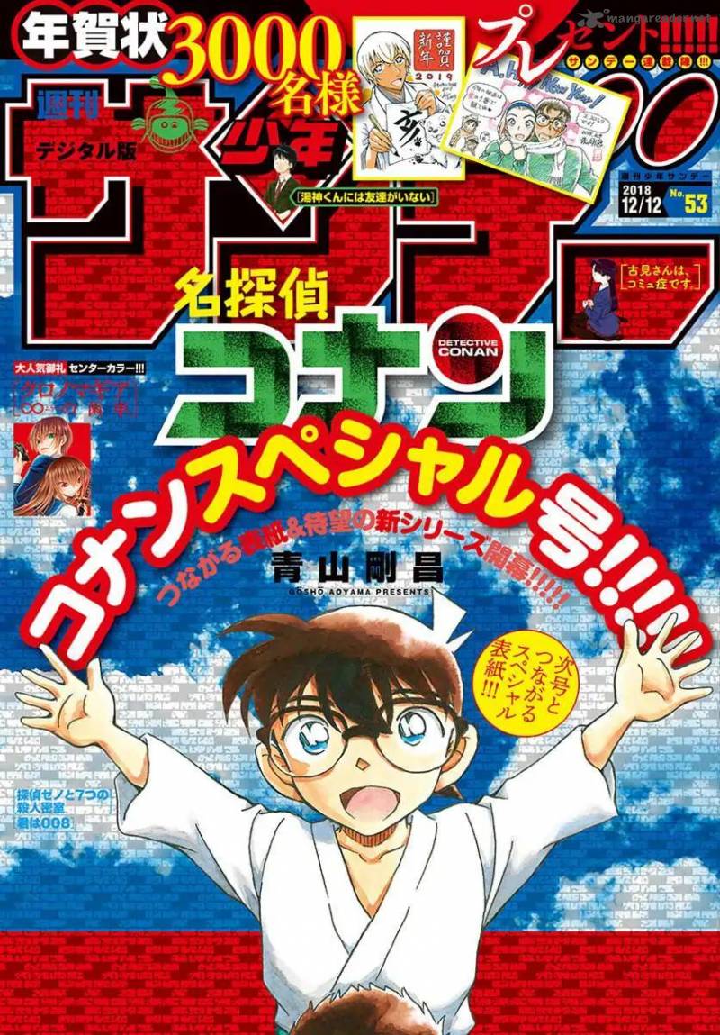 Read Detective Conan Chapter 1022 Substitute - Page 1 For Free In The Highest Quality