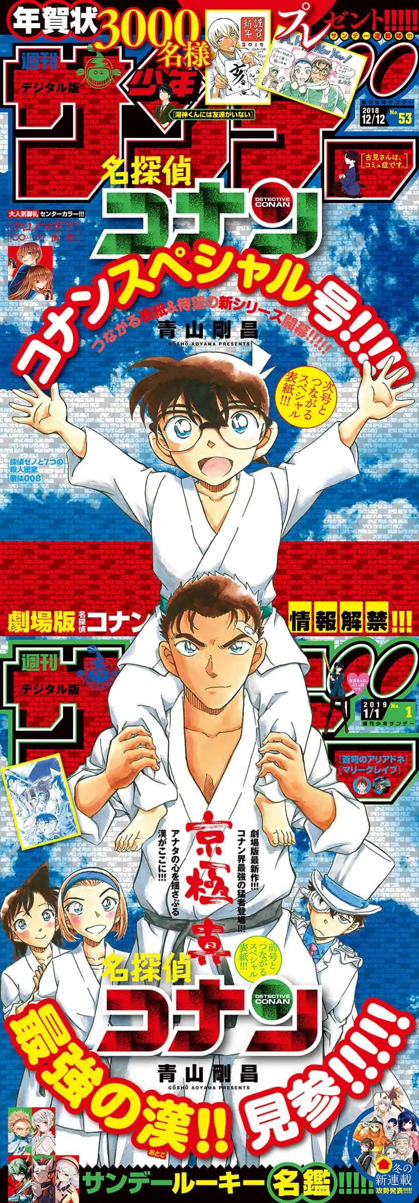 Read Detective Conan Chapter 1023 Weird Meds - Page 1 For Free In The Highest Quality