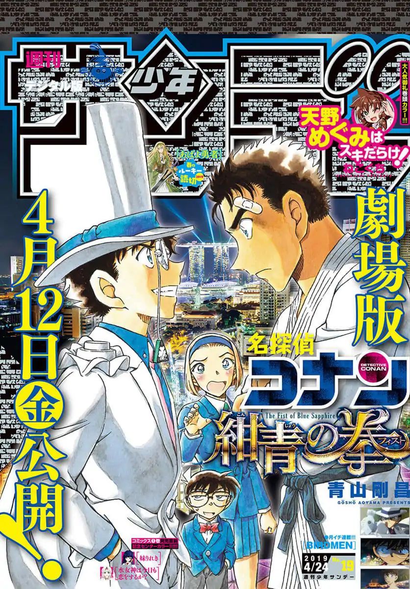 Read Detective Conan Chapter 1032 - Page 1 For Free In The Highest Quality