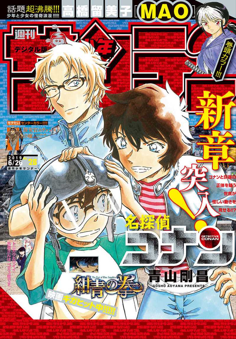 Read Detective Conan Chapter 1035 The Carved Black Lacquer Tray - Page 1 For Free In The Highest Quality