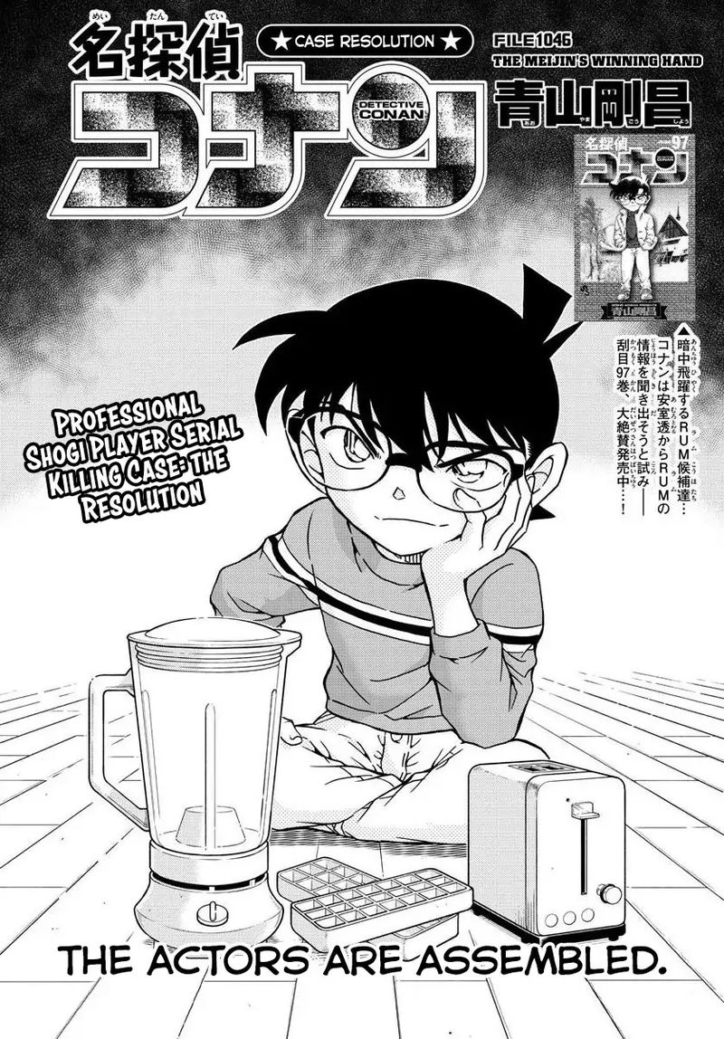 Read Detective Conan Chapter 1046 - Page 1 For Free In The Highest Quality
