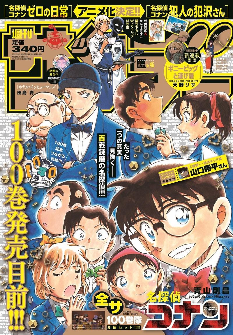 Read Detective Conan Chapter 1079 The thing left in the Notebook - Page 1 For Free In The Highest Quality