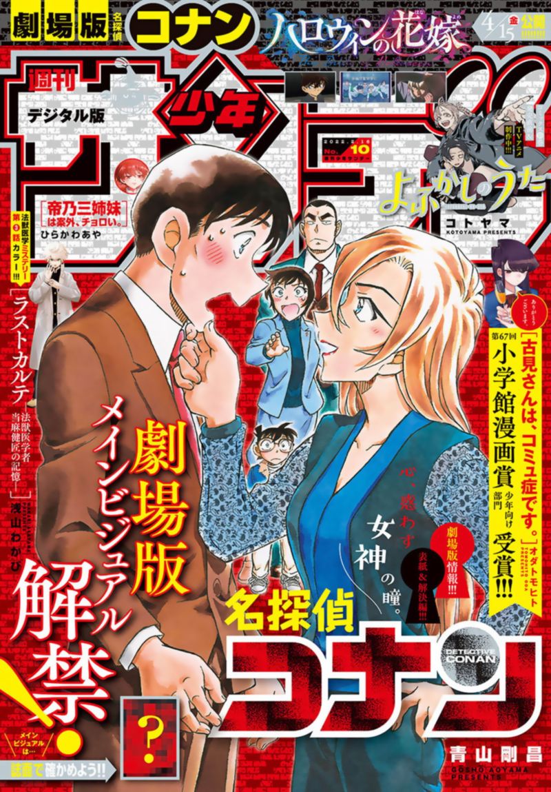 Read Detective Conan Chapter 1087 Idiots - Page 1 For Free In The Highest Quality