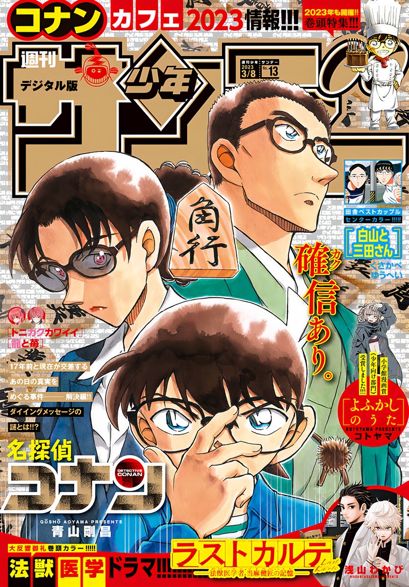 detective_conan_1109_1