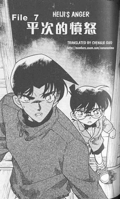 Read Detective Conan Chapter 249 Heiji's Anger - Page 1 For Free In The Highest Quality