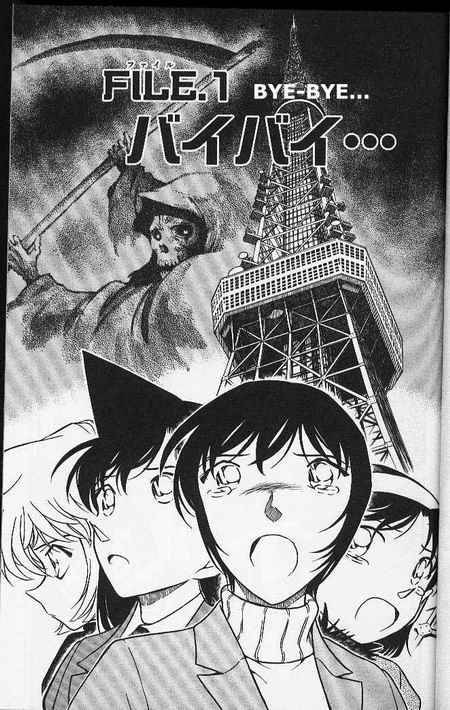 Read Detective Conan Chapter 373 Bye-Bye - Page 1 For Free In The Highest Quality