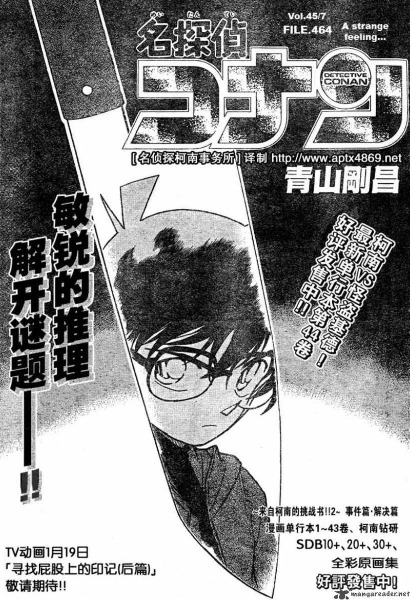 Read Detective Conan Chapter 464 A Strange Feeling - Page 1 For Free In The Highest Quality