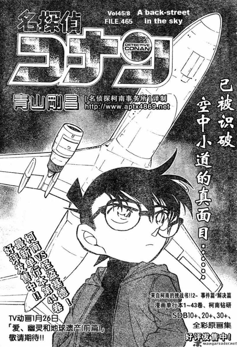 Read Detective Conan Chapter 465 A Back-street in the Sky - Page 1 For Free In The Highest Quality