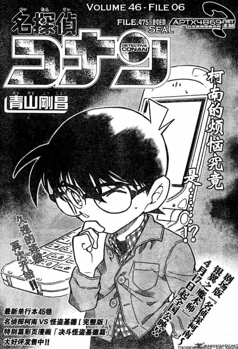 Read Detective Conan Chapter 475 Seal - Page 1 For Free In The Highest Quality