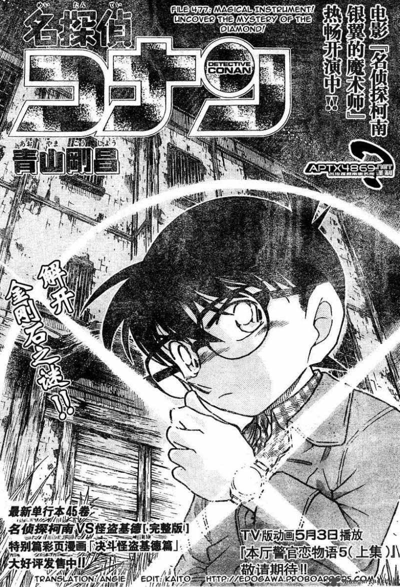 Read Detective Conan Chapter 477 Magical Instrument! Uncover the Mystery of the Diamond! - Page 1 For Free In The Highest Quality