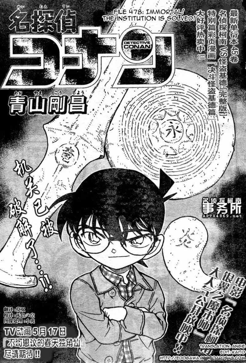 Read Detective Conan Chapter 478 Immortal! The Institution is Solved! - Page 1 For Free In The Highest Quality