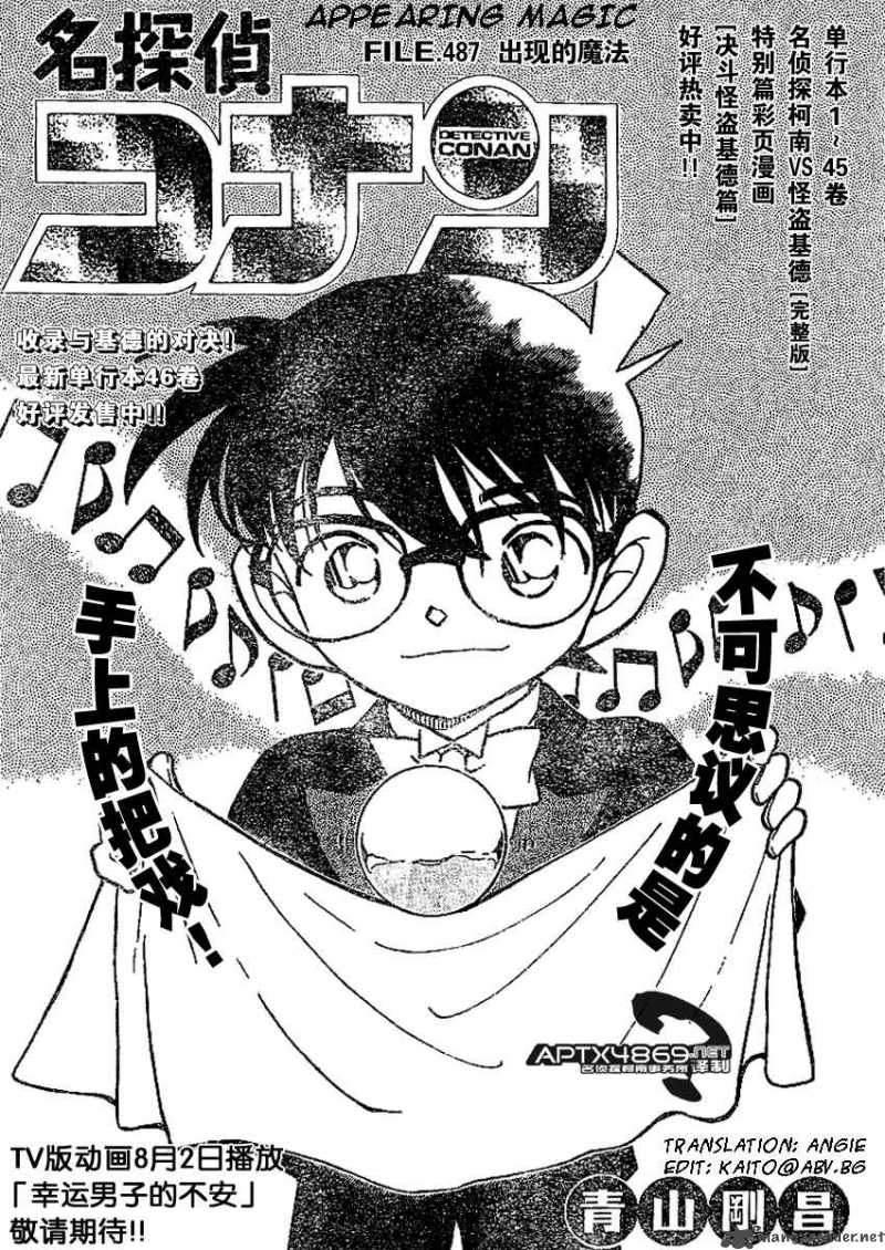 Read Detective Conan Chapter 487 Appearing Magic - Page 1 For Free In The Highest Quality