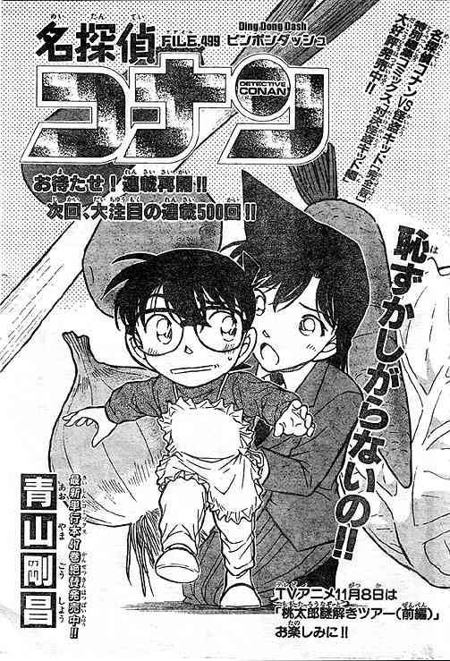 Read Detective Conan Chapter 499 Ding Dong Dash - Page 1 For Free In The Highest Quality