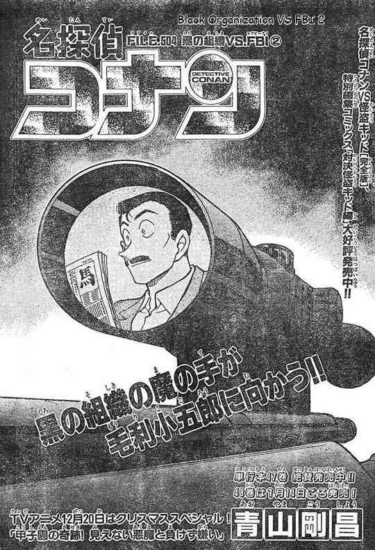 Read Detective Conan Chapter 504 Black Organzation vs FBI 2 - Page 1 For Free In The Highest Quality