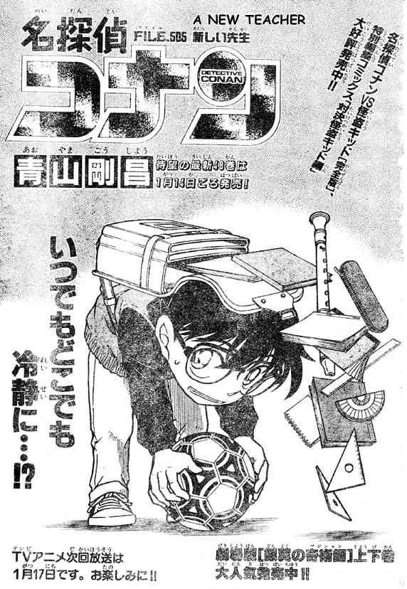 Read Detective Conan Chapter 505 A New Teacher - Page 1 For Free In The Highest Quality