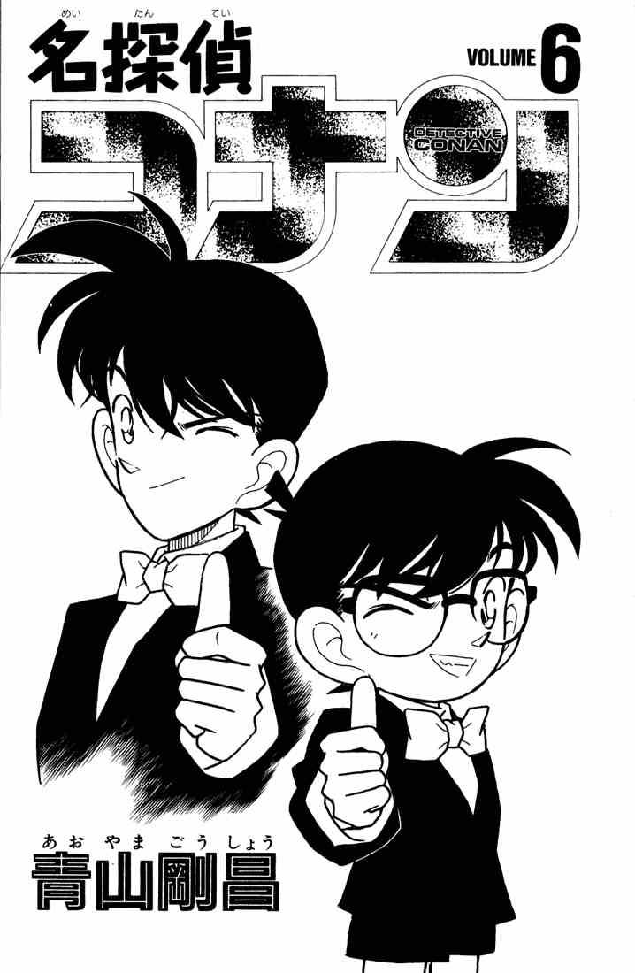 Read Detective Conan Chapter 51 The Truth Under the Mask - Page 1 For Free In The Highest Quality