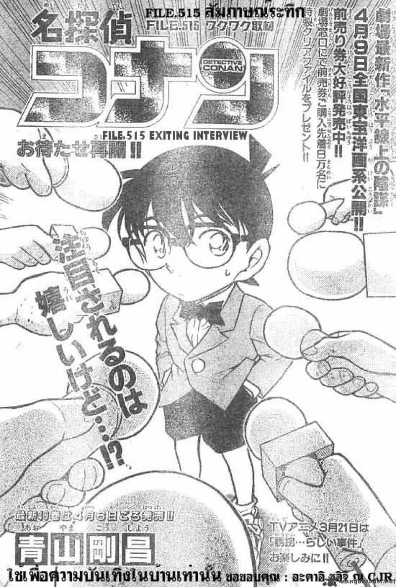 Read Detective Conan Chapter 515 Exiting Interview - Page 1 For Free In The Highest Quality