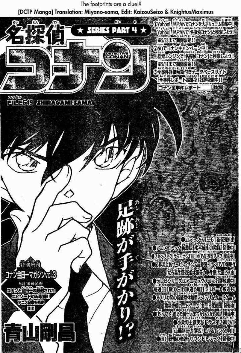 Read Detective Conan Chapter 649 Shiragami-sama - Page 1 For Free In The Highest Quality